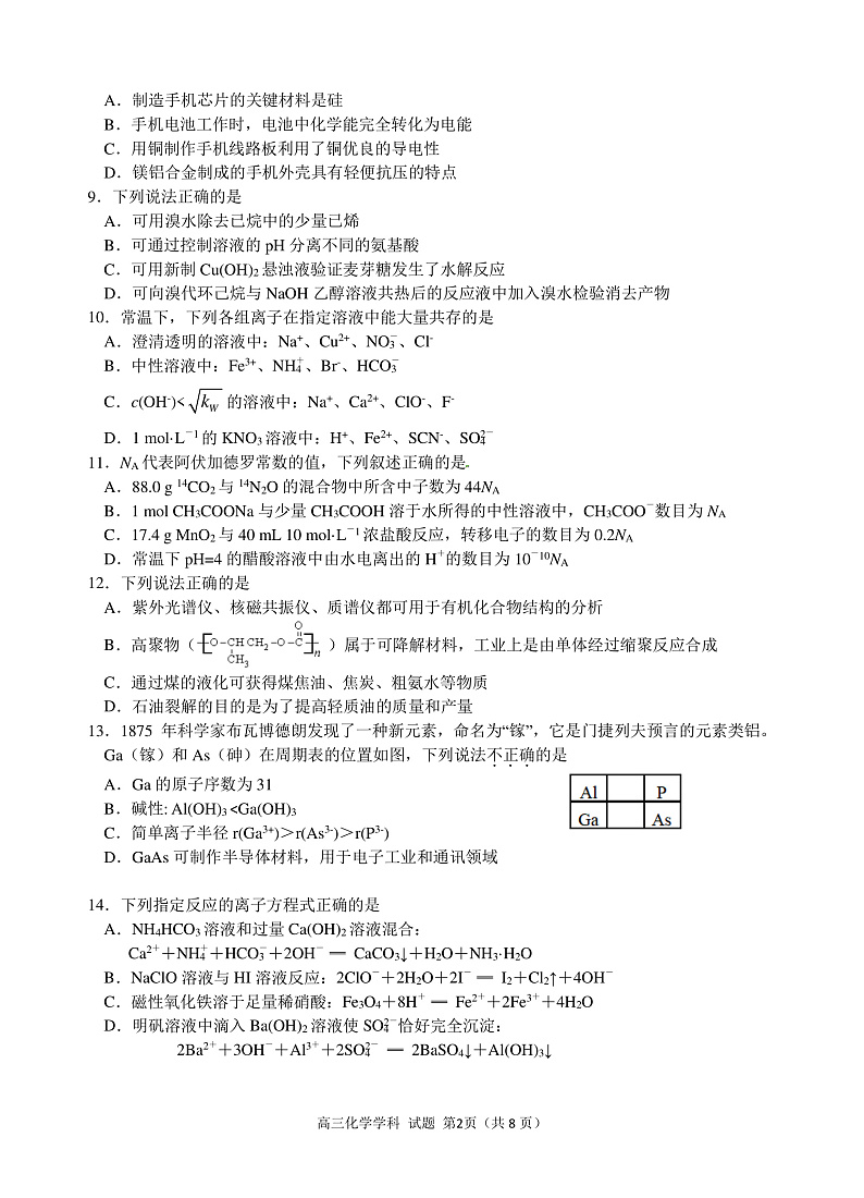 浙江省舟山中学2020届高三3月月考化学试题（PDF版）第2页