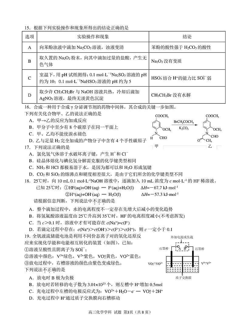 浙江省舟山中学2020届高三3月月考化学试题（PDF版）第3页