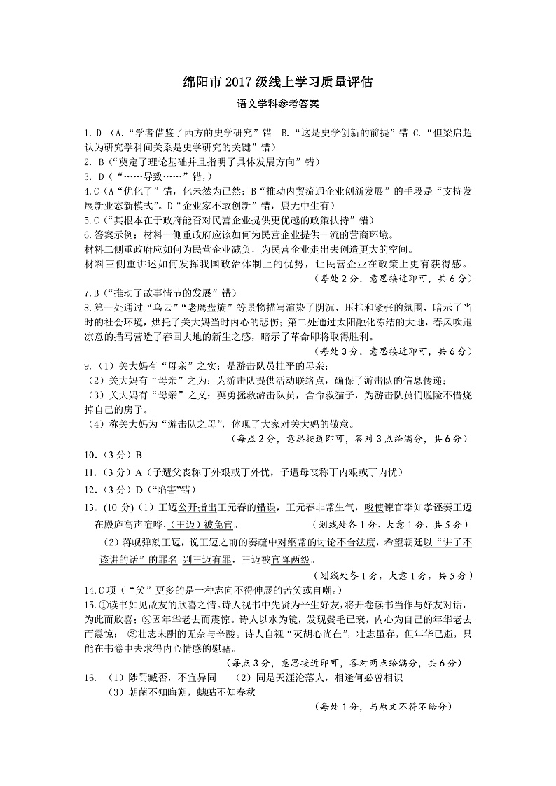 2020绵阳高三4月线上学习评估语文试题PDF版含答案01