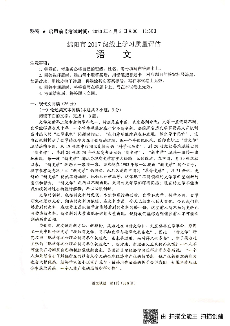 2020绵阳高三4月线上学习评估语文试题PDF版含答案01