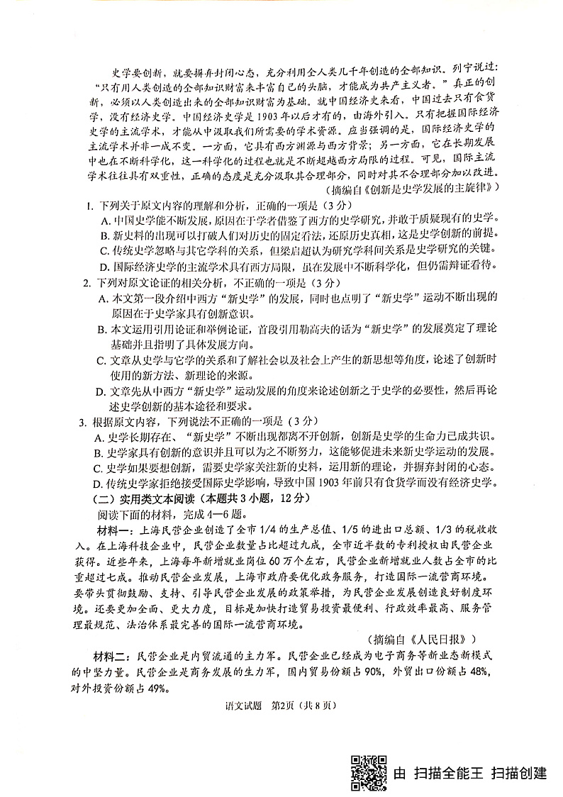 2020绵阳高三4月线上学习评估语文试题PDF版含答案02