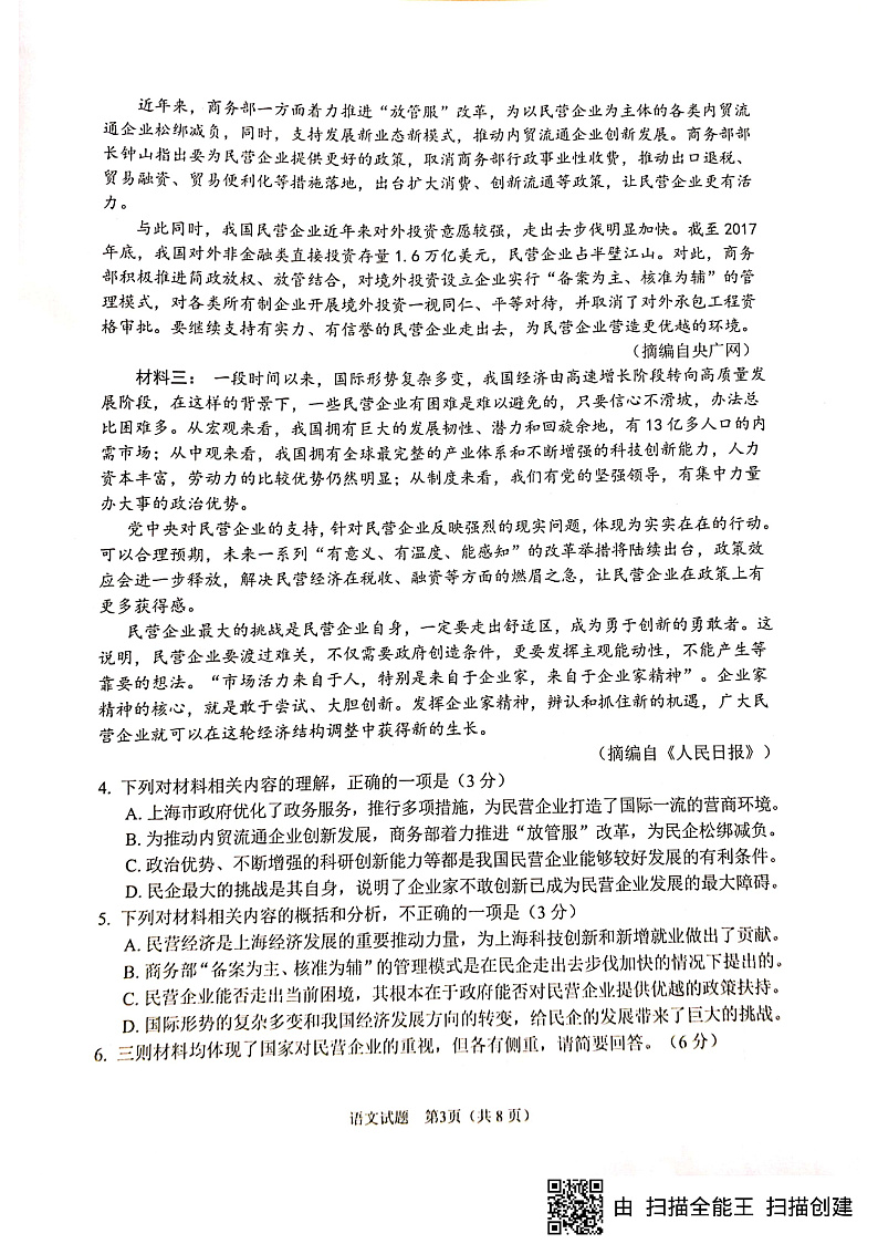 2020绵阳高三4月线上学习评估语文试题PDF版含答案03