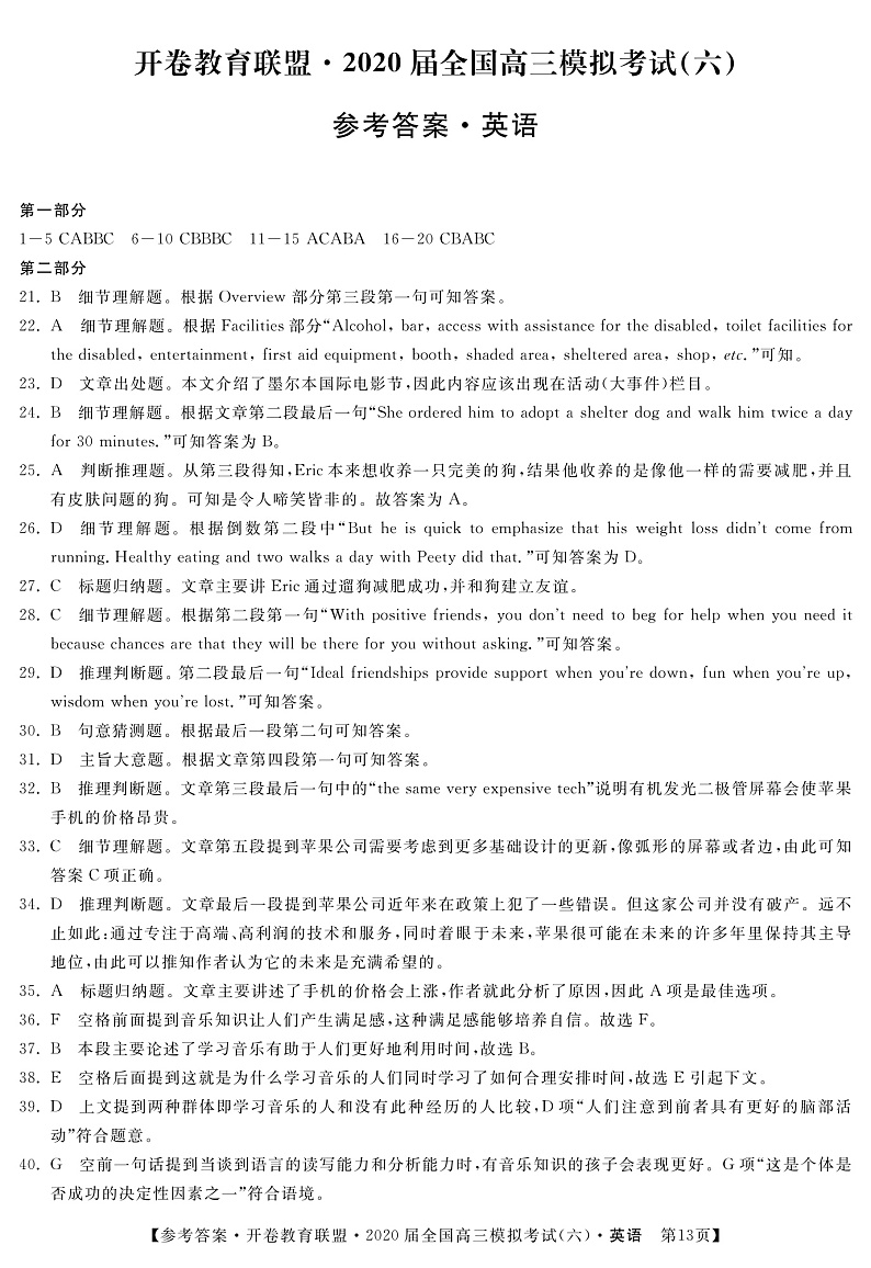 开卷教育联盟2020届模拟考试全国卷1六英语答案第1页