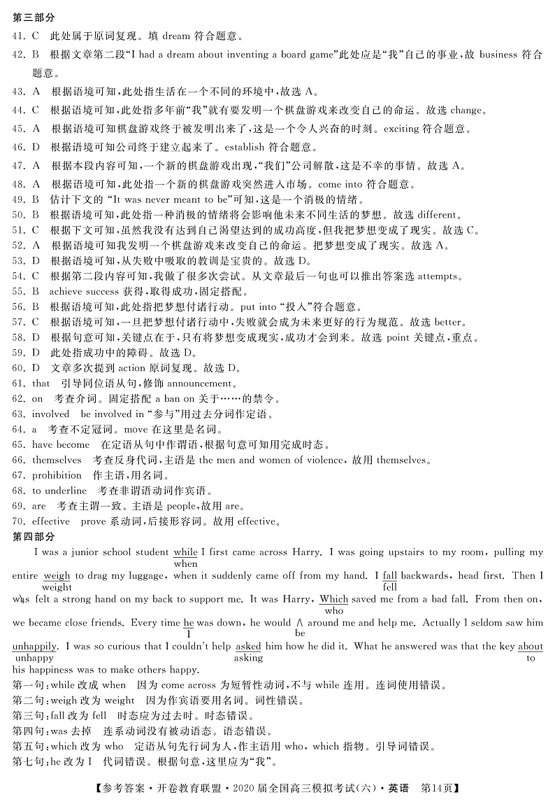 开卷教育联盟2020届模拟考试全国卷1六英语答案第2页