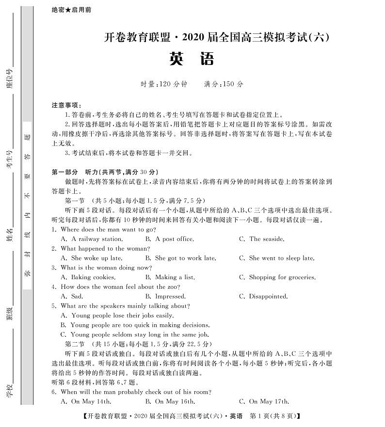 开卷教育联盟2020届模拟考试全国卷1六英语试卷第1页