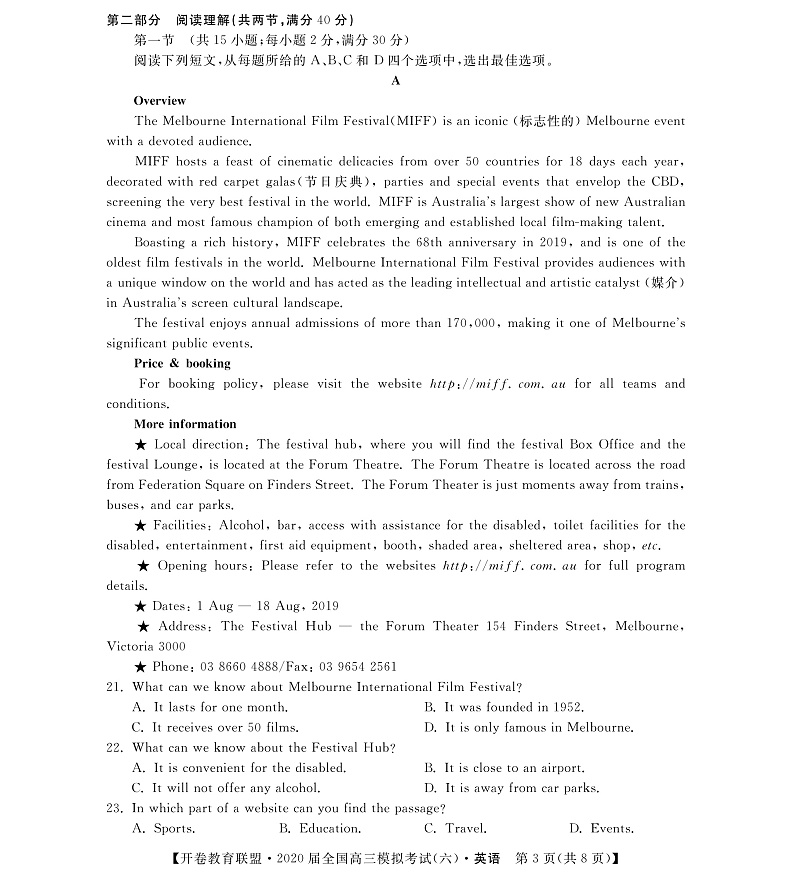 开卷教育联盟2020届模拟考试全国卷1六英语试卷第3页