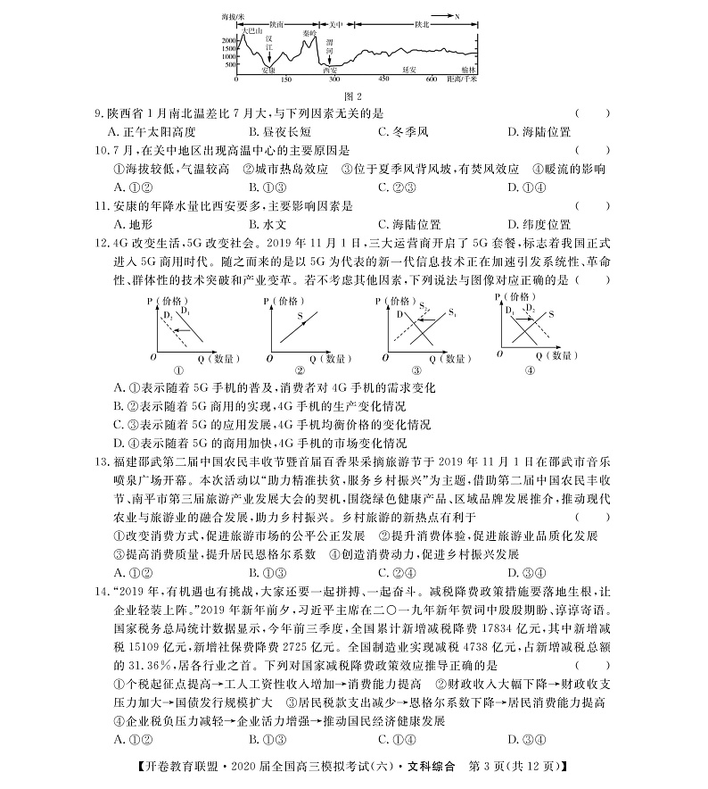开卷教育联盟2020届模拟考试全国卷1六文科综合试卷第3页