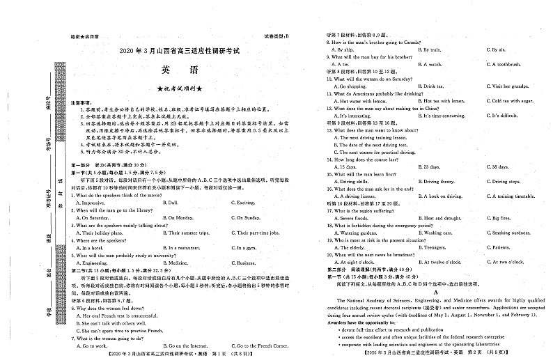 2020年3月山西省高三适应性调研考试英语（B卷）第1页
