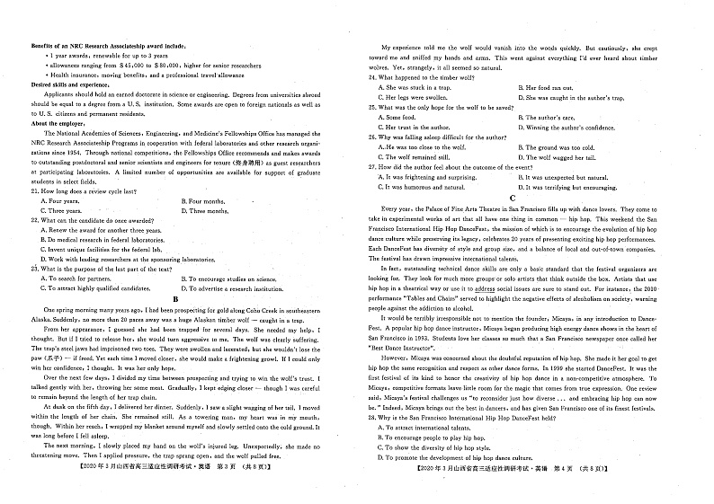 2020年3月山西省高三适应性调研考试英语（B卷）第2页
