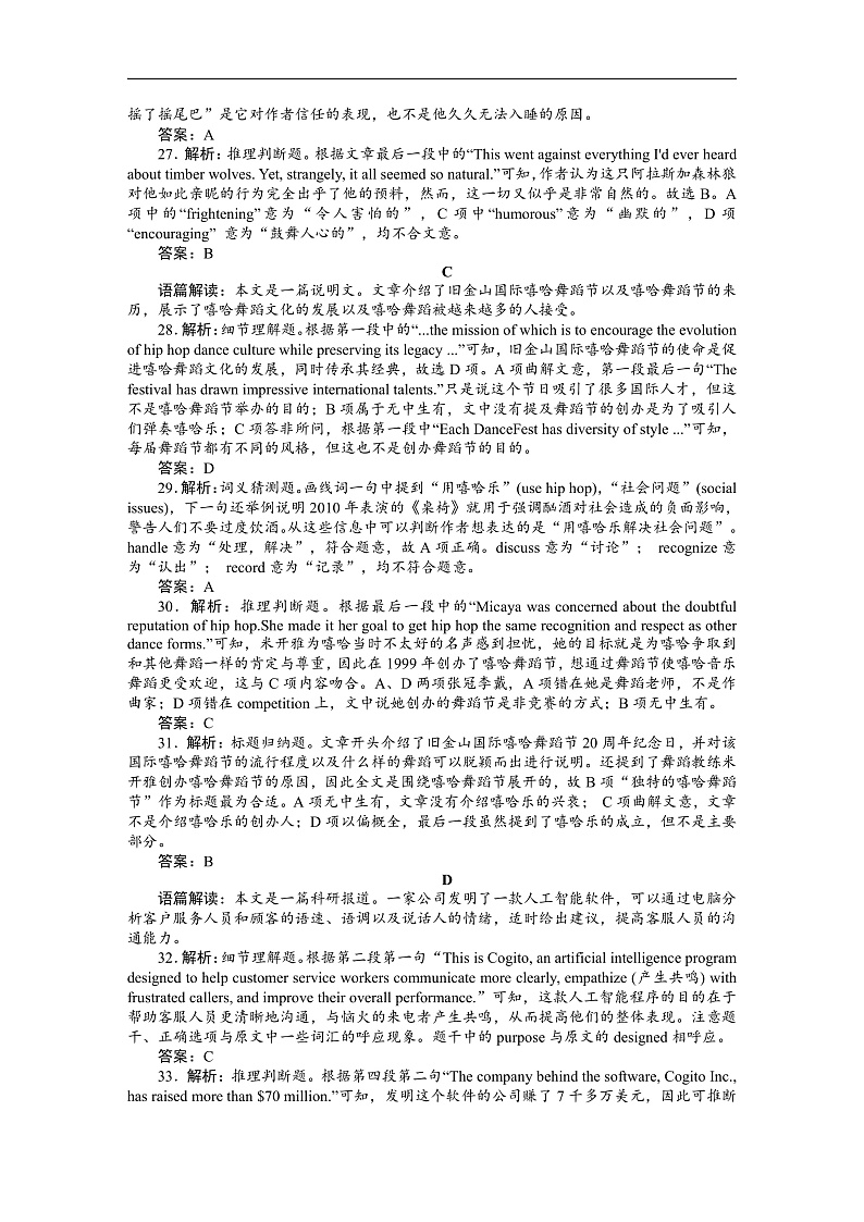 B卷英语答案.DOC第2页