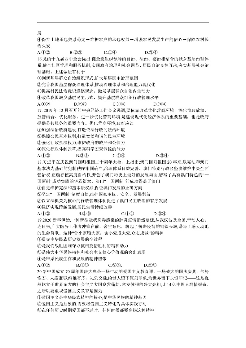 2020年3月山西省高三适应性调研考试文科综合（A卷）政治试题（Word版含答案）第2页