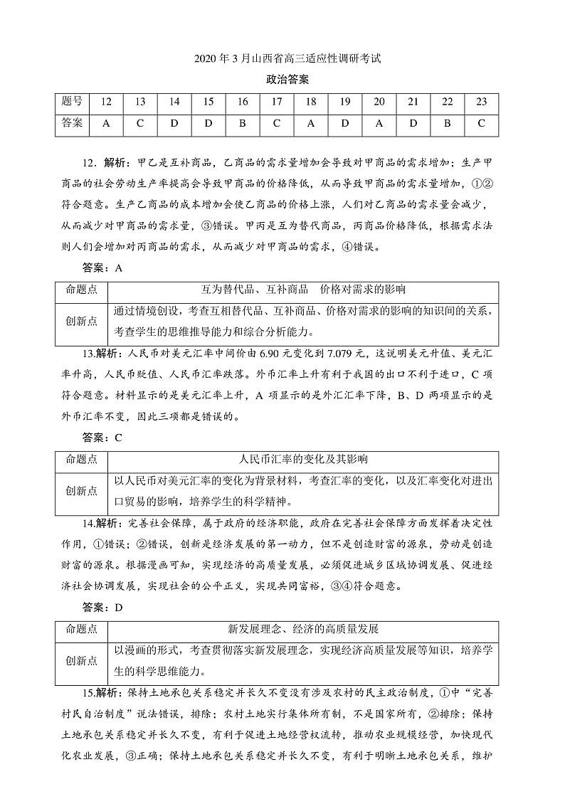 政治答案第1页