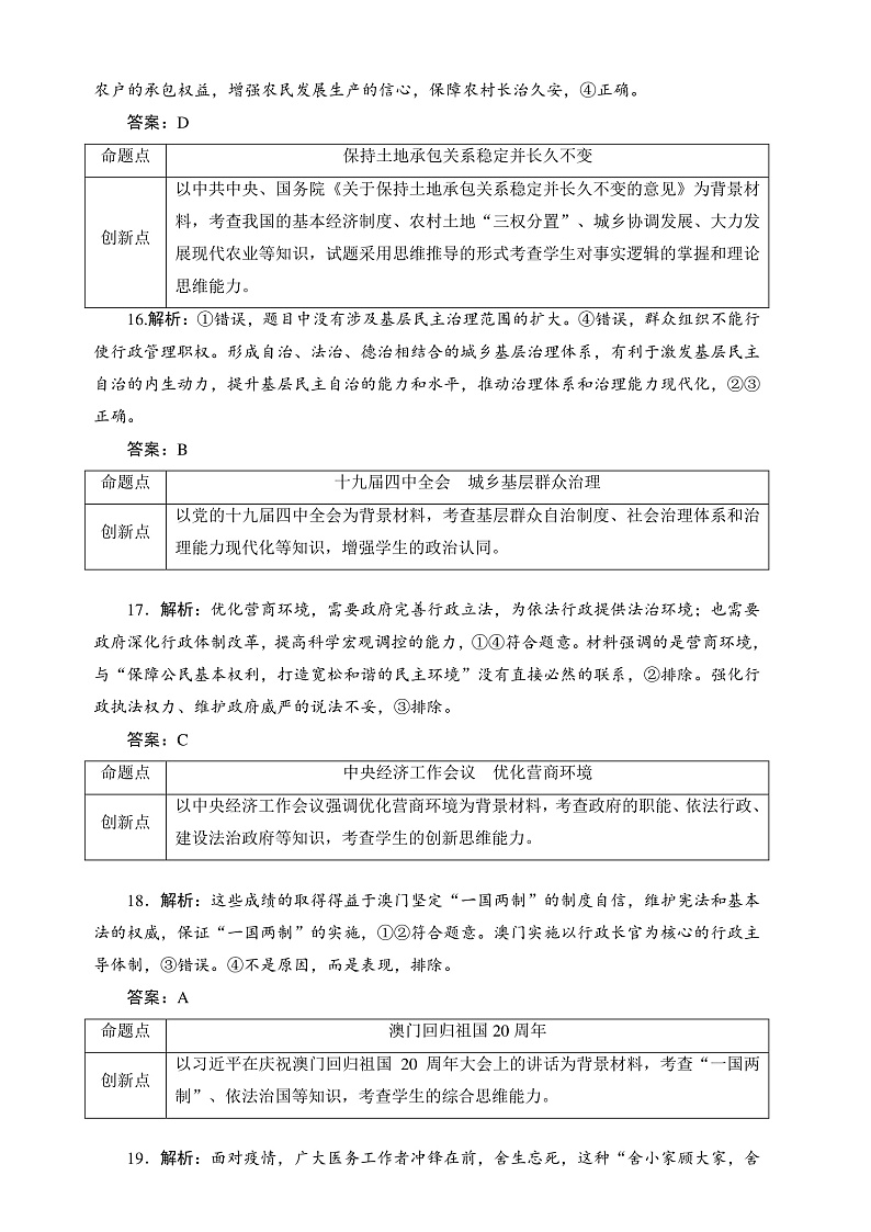政治答案第2页