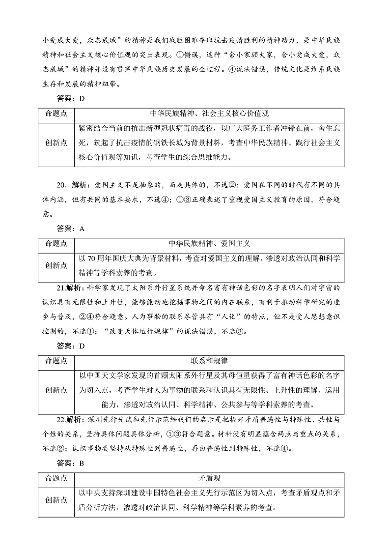 政治答案第3页