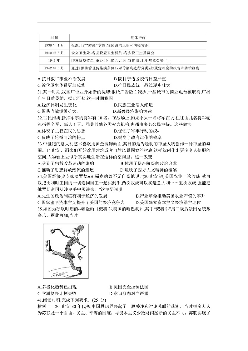 2020年3月山西省高三适应性调研考试文科综合（A卷）历史试题（Word版含答案）第2页