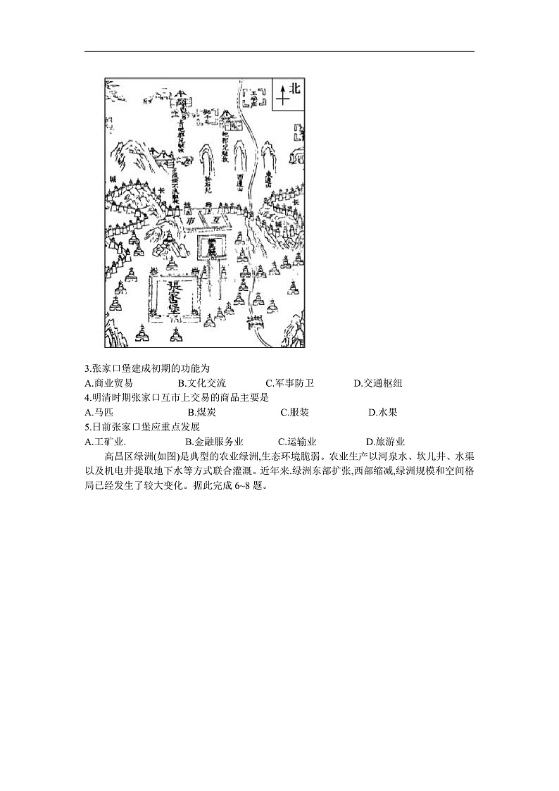 2020年3月山西省高三适应性调研考试文科综合（A卷）地理试题（Word版含答案）第2页