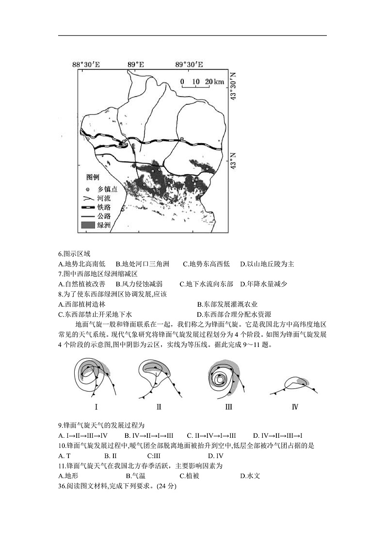 2020年3月山西省高三适应性调研考试文科综合（A卷）地理试题（Word版含答案）第3页
