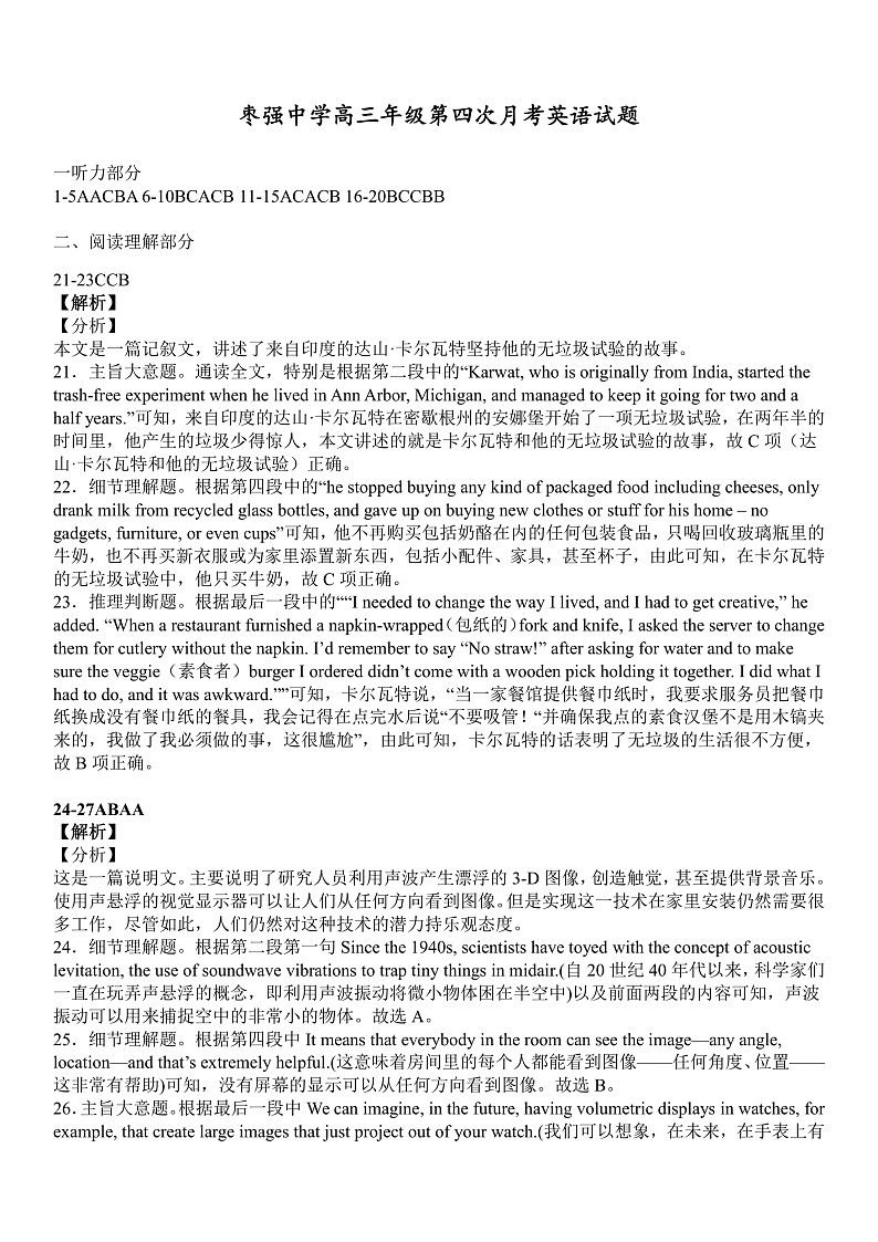 2020衡水枣强中学高三第四次月考英语试题PDF版含答案01