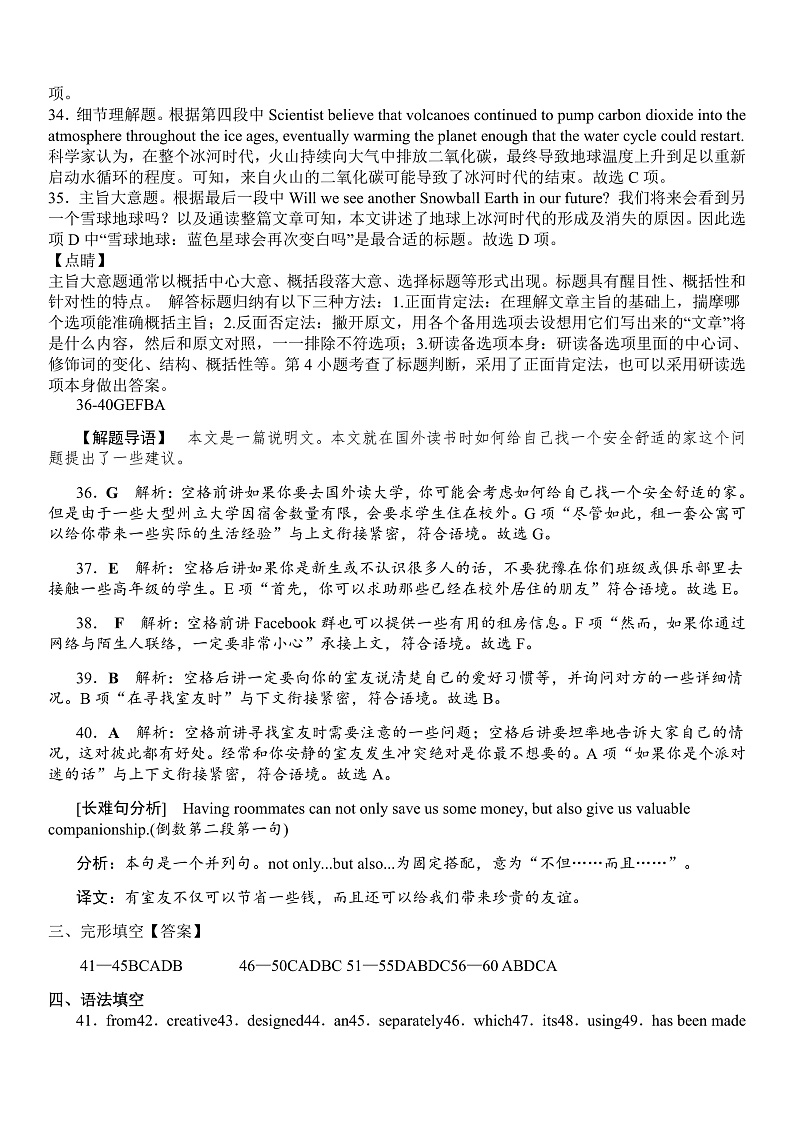 2020衡水枣强中学高三第四次月考英语试题PDF版含答案03