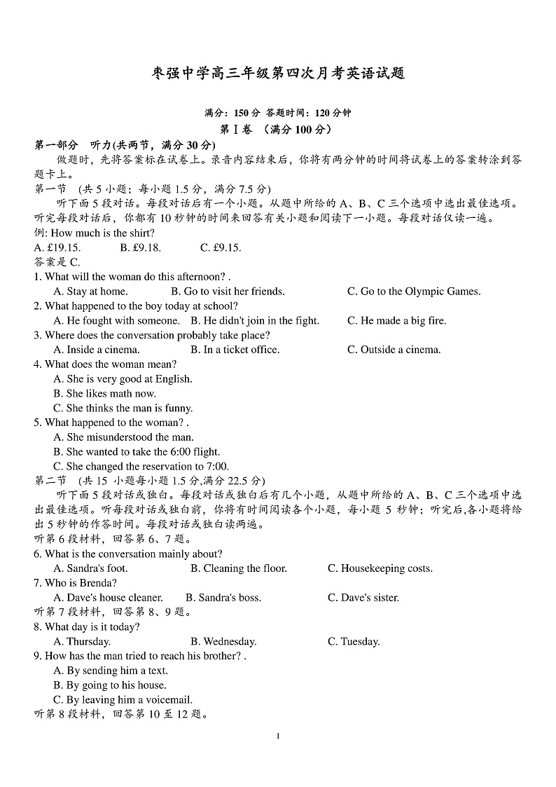 2020衡水枣强中学高三第四次月考英语试题PDF版含答案01