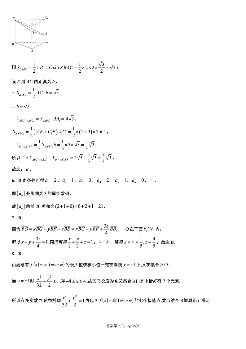 河北省衡水市枣强中学2020届高三第四次月考数学（理）答案第2页