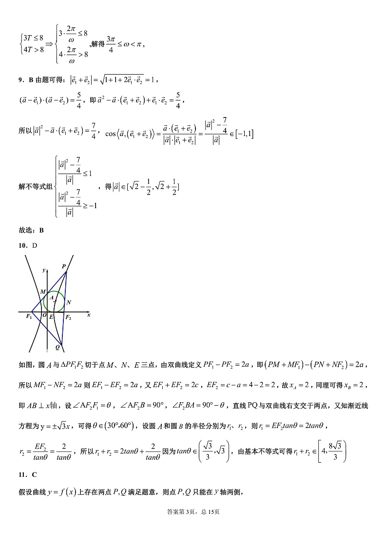 河北省衡水市枣强中学2020届高三第四次月考数学（理）答案第3页