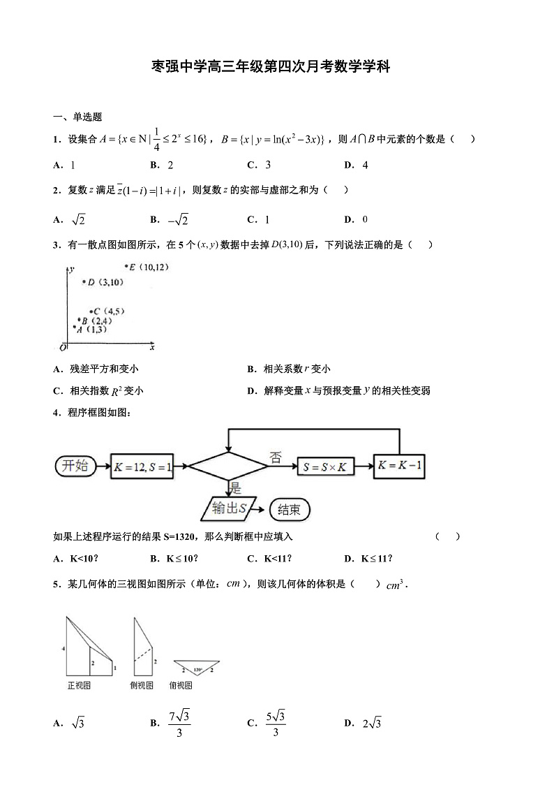 河北省衡水市枣强中学2020届高三第四次月考数学（理）试题 Word版含答案第1页