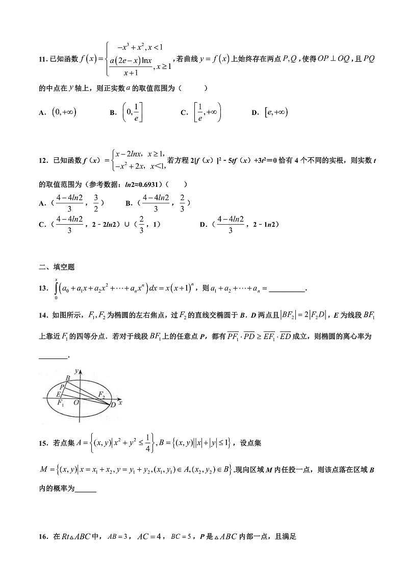 河北省衡水市枣强中学2020届高三第四次月考数学（理）试题 Word版含答案第3页