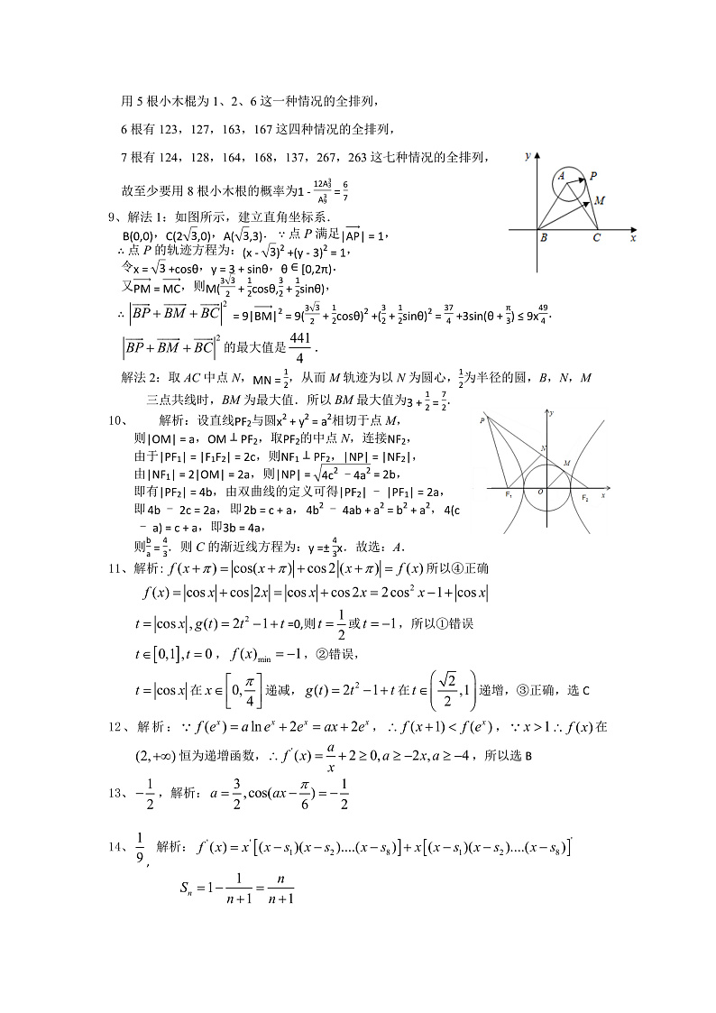 四校联盟二理科数学答案第2页