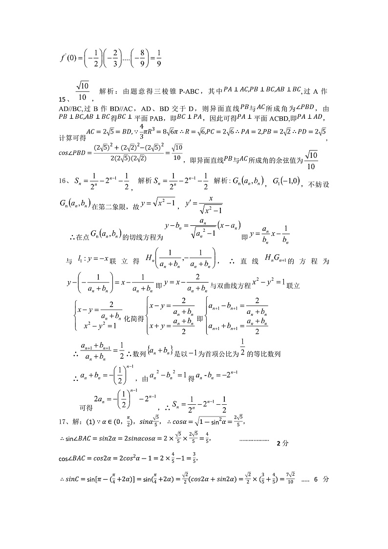 四校联盟二理科数学答案第3页