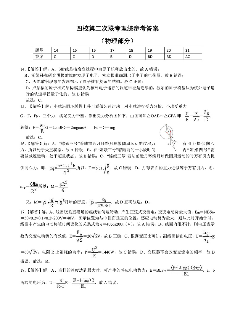 2020南昌四校联盟高三第二次联考理科综合试题PDF版含答案01