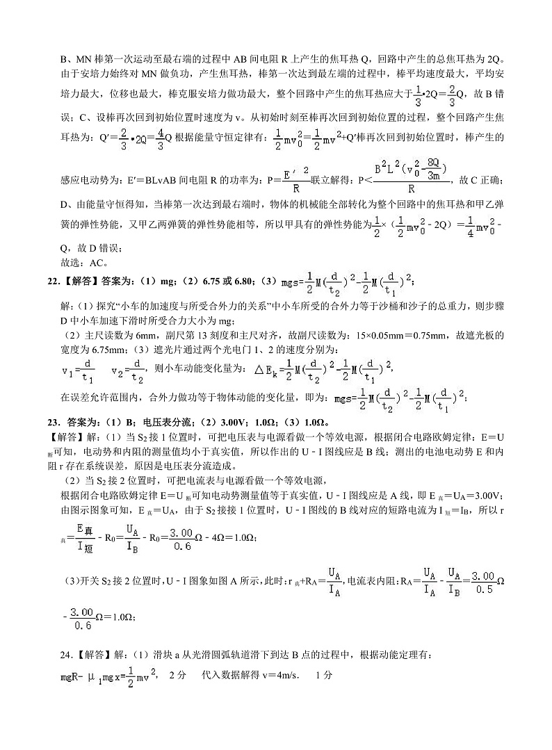 2020南昌四校联盟高三第二次联考理科综合试题PDF版含答案03