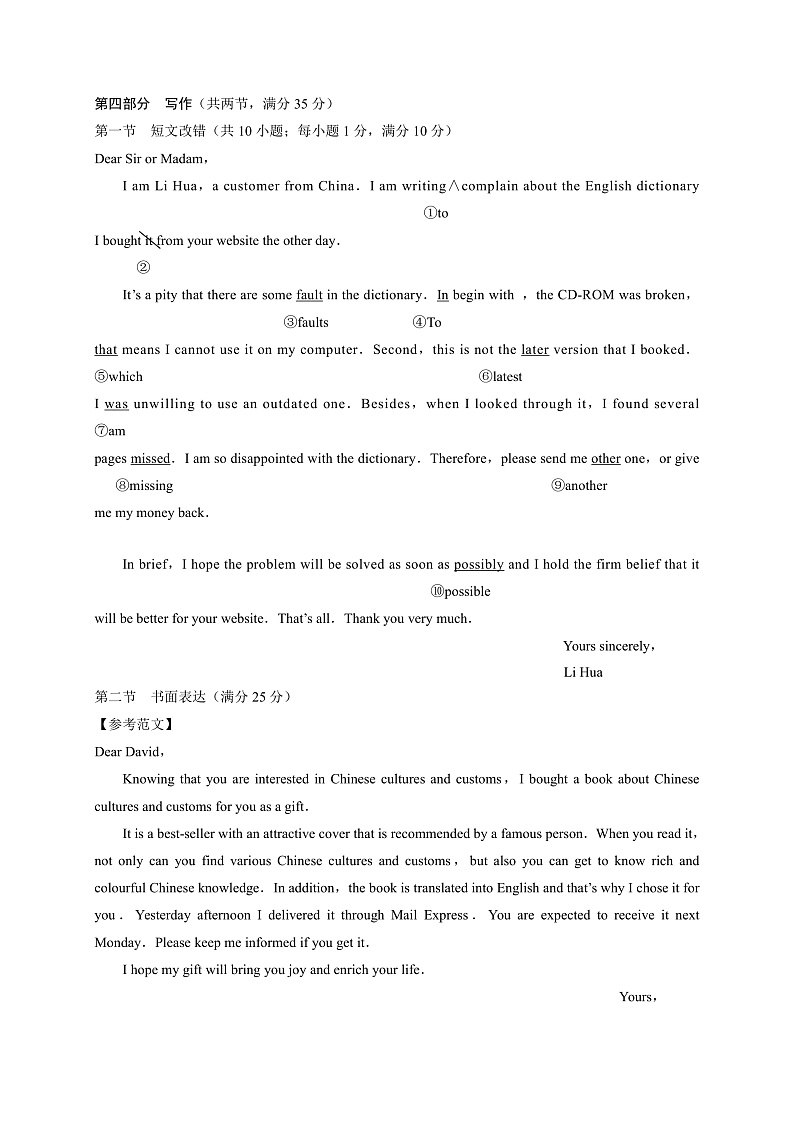 云南民族中学2020届高考适应性月考卷（六）英语-答案第2页