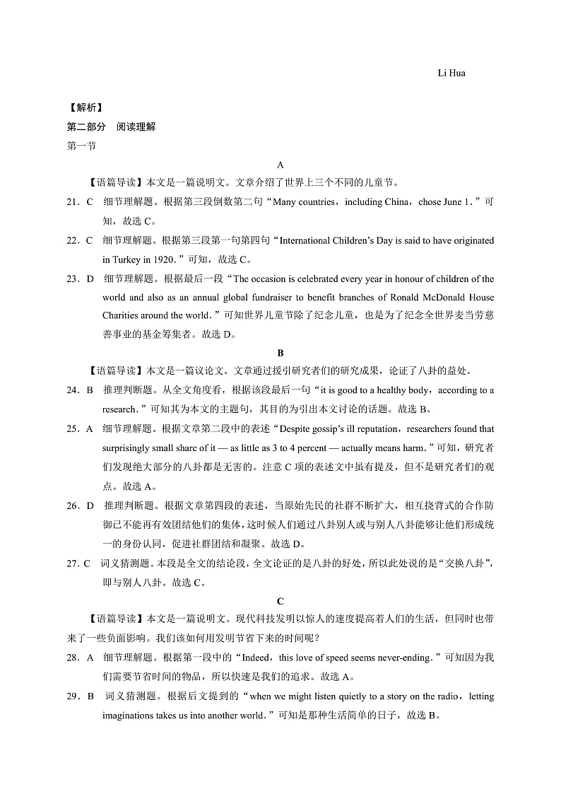 云南民族中学2020届高考适应性月考卷（六）英语-答案第3页