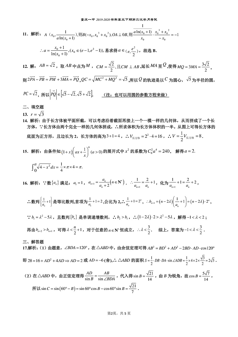 高三下期第二次月考【理数】答案解析第2页