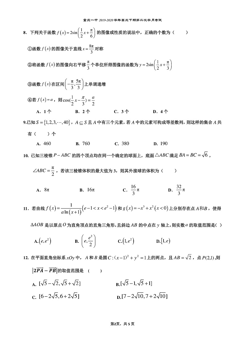 高三下期第二次月考【理数】试题第2页