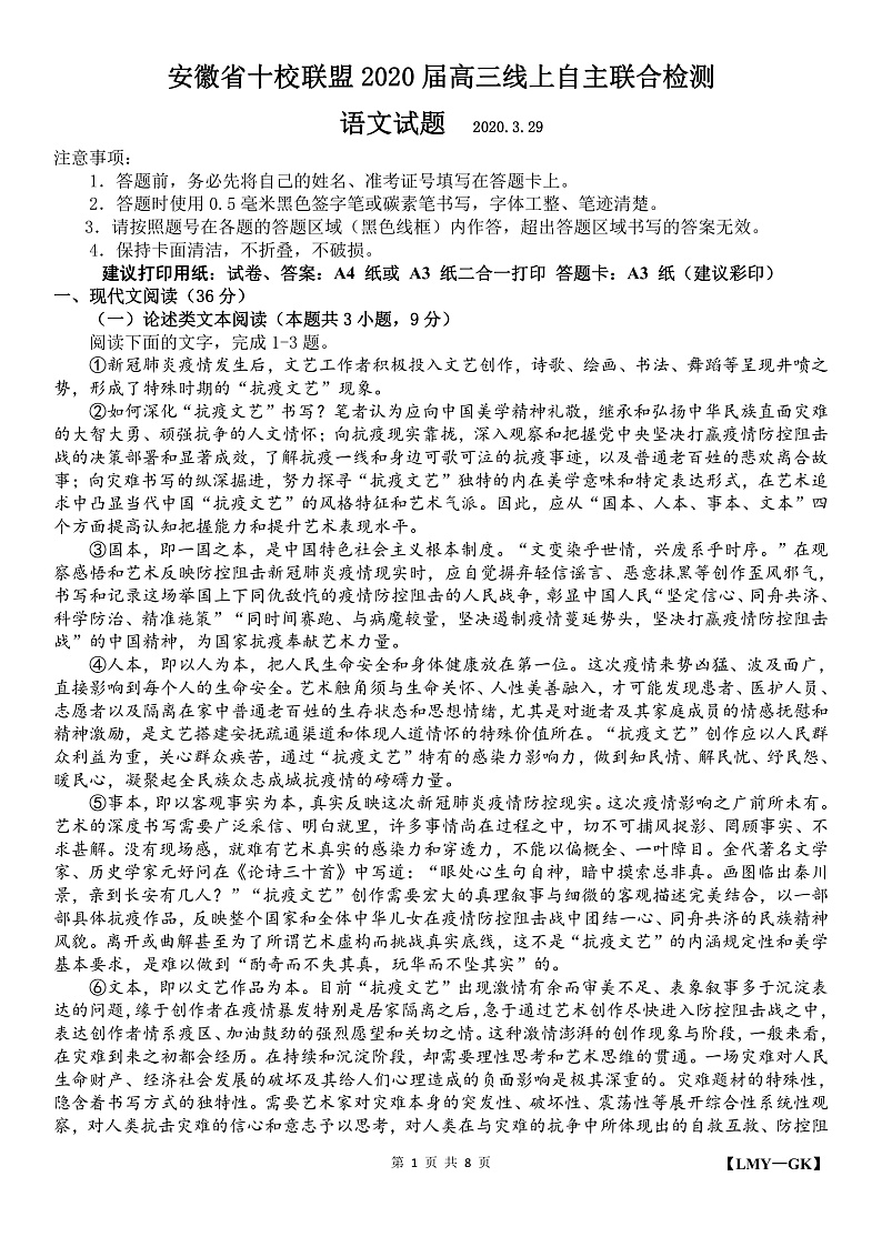 2020安徽省十校联盟高三线上自主联合检测语文试题PDF版含答案01