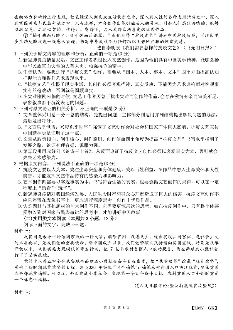 2020安徽省十校联盟高三线上自主联合检测语文试题PDF版含答案02