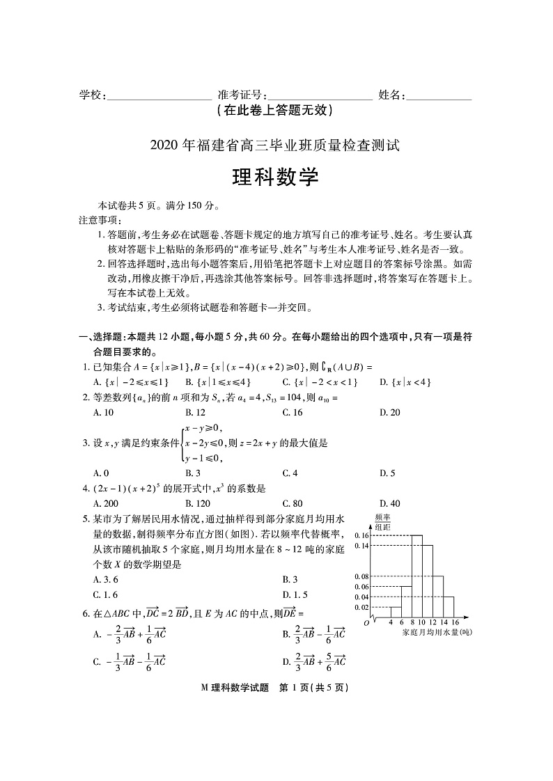 2020福建省高三下学期质量检查测试（3月）数学（理）PDF版含答案01