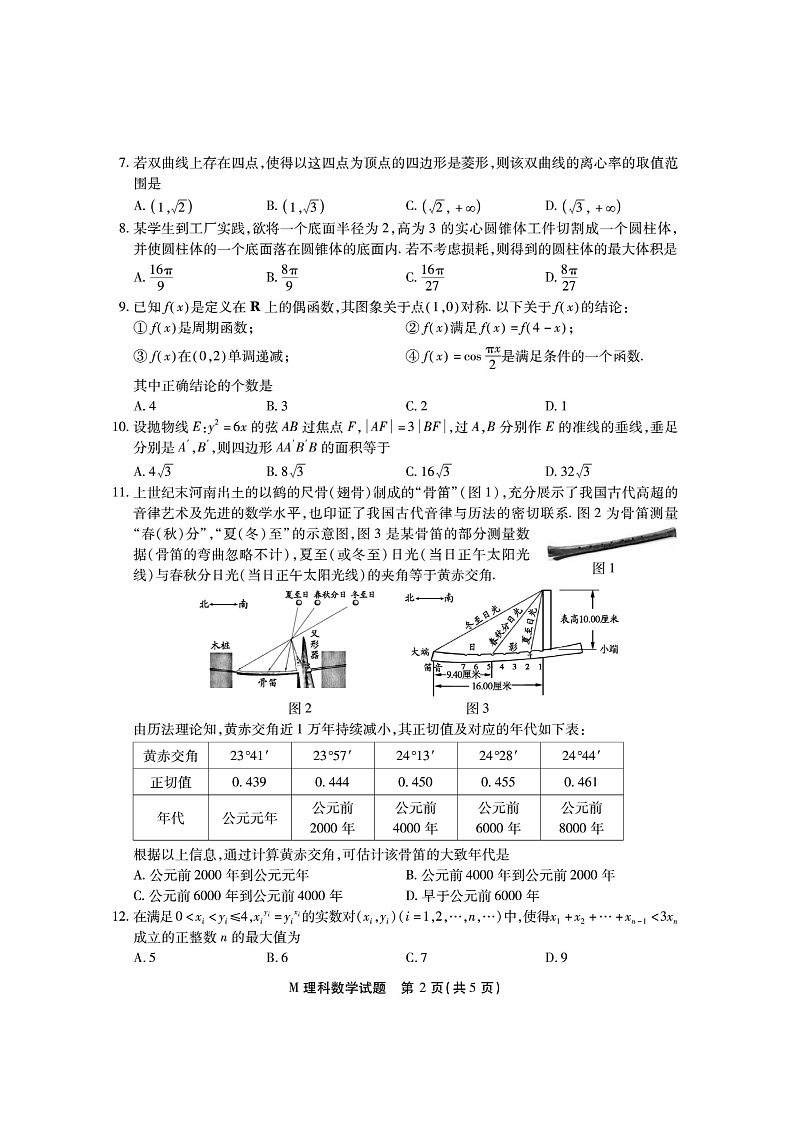 2020福建省高三下学期质量检查测试（3月）数学（理）PDF版含答案02