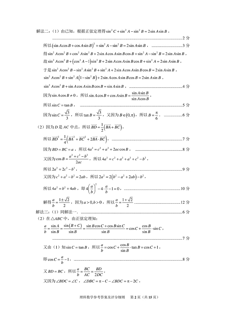 2020福建省高三下学期质量检查测试（3月）数学（理）PDF版含答案02