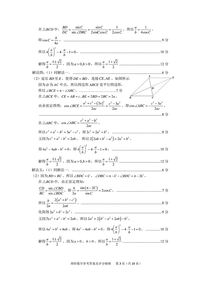 2020福建省高三下学期质量检查测试（3月）数学（理）PDF版含答案03