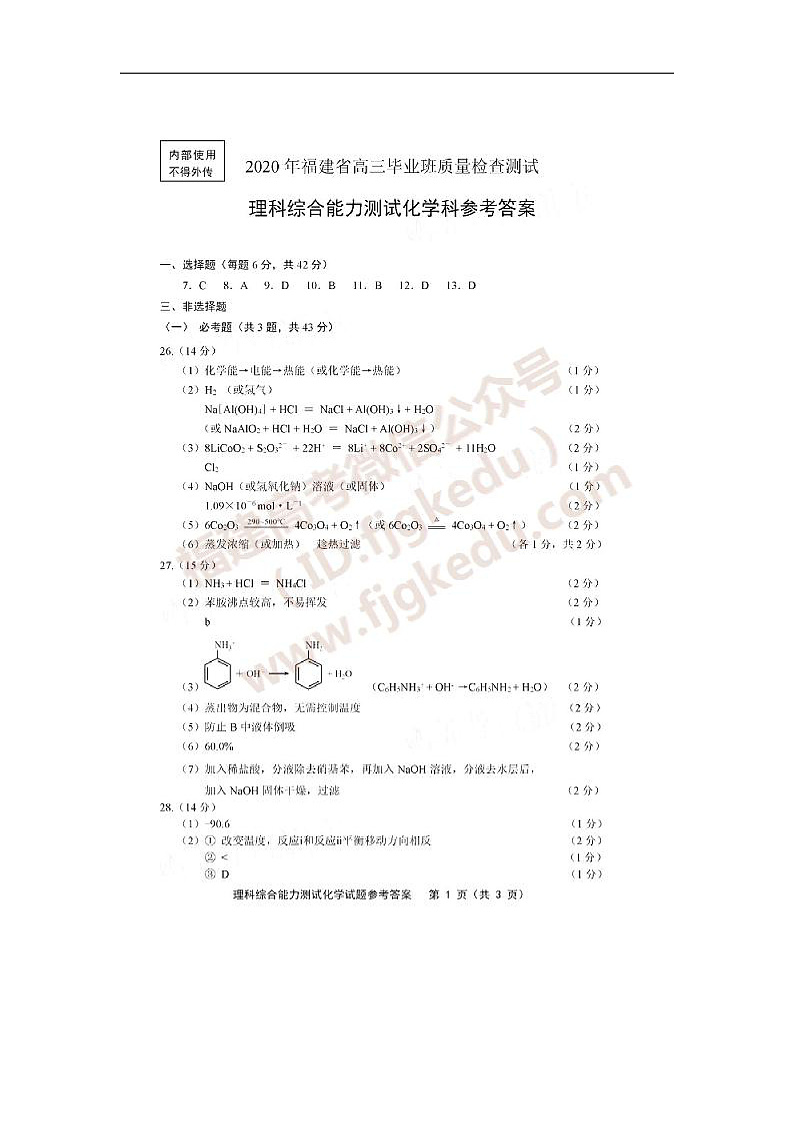 化学答案第1页