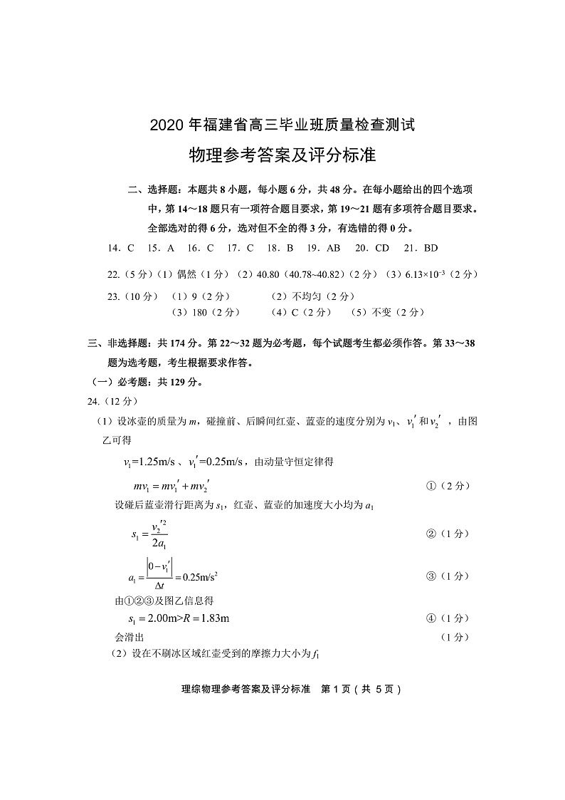 物理参考答案第1页