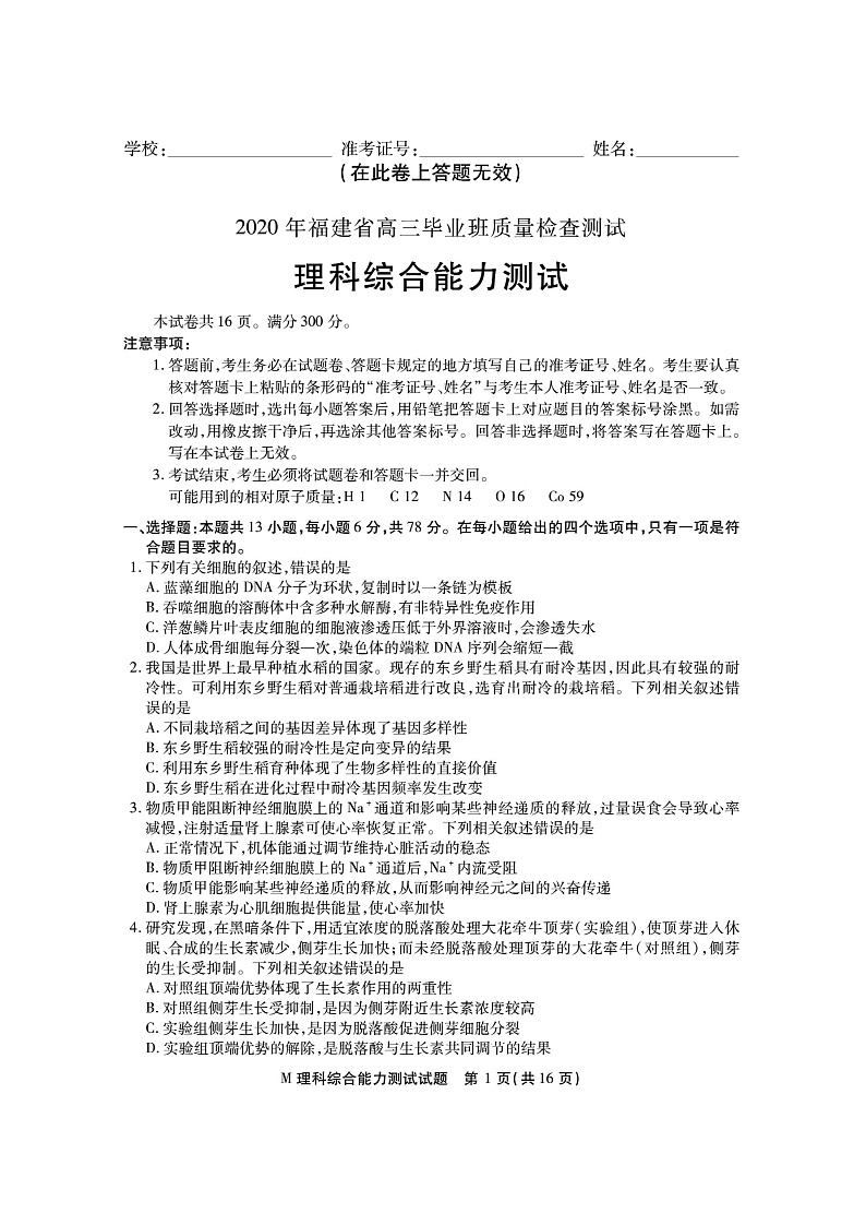 理科综合能力测试第1页
