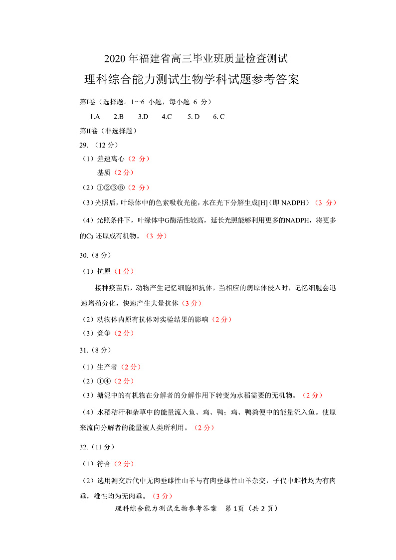 生物参考答案第1页