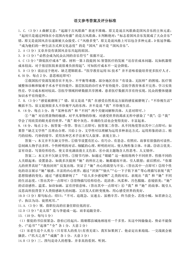 2020吕梁高三第一次模拟考试语文试题PDF版含答案01