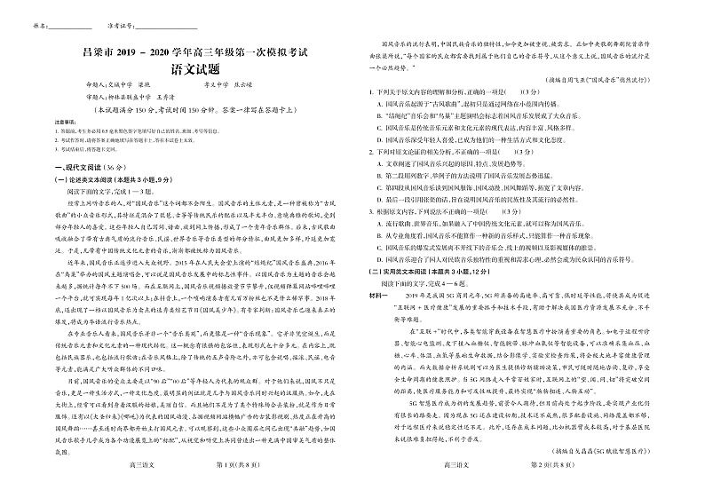 2020吕梁高三第一次模拟考试语文试题PDF版含答案01