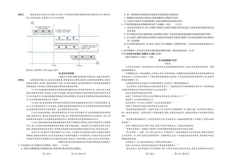 2020吕梁高三第一次模拟考试语文试题PDF版含答案02