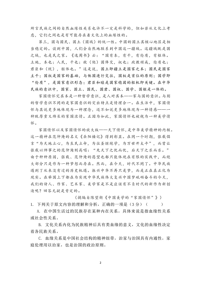 2020咸阳高三下学期第二次模拟考试（网考）语文试题PDF版含答案02